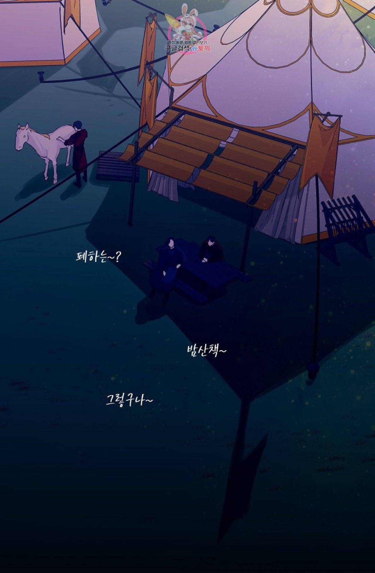 킹스메이커 ~Triple Crown~ [완전판]  23화 67