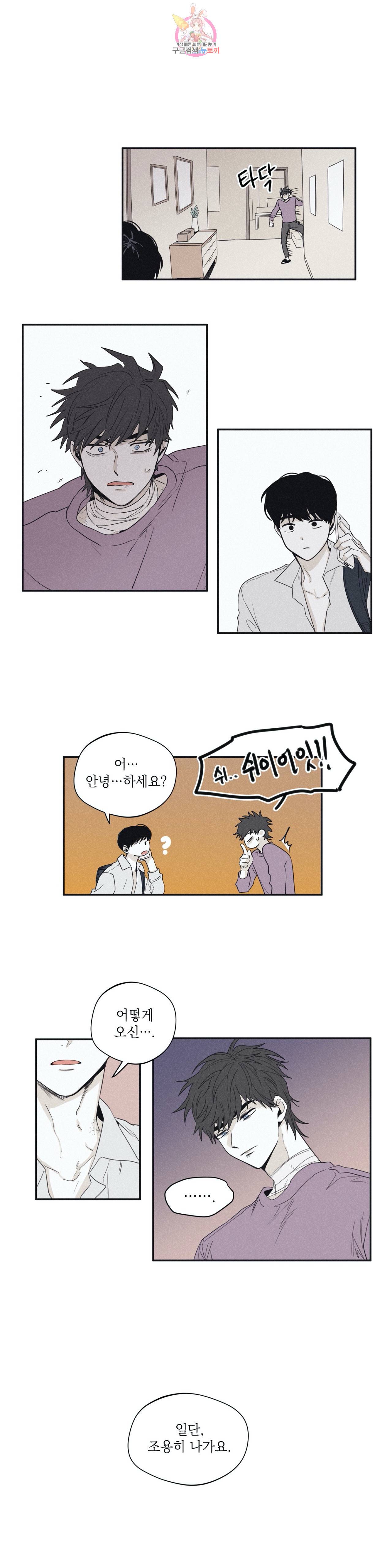 체크 메이트  24화 1