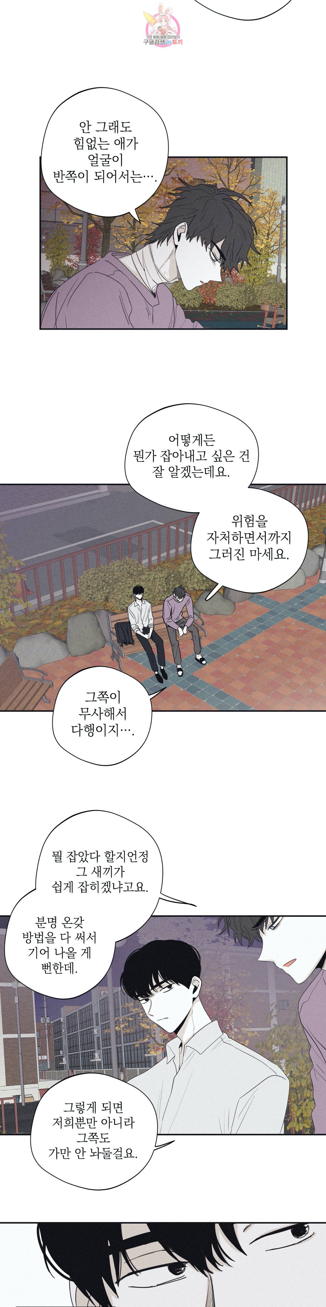 체크 메이트  24화 3