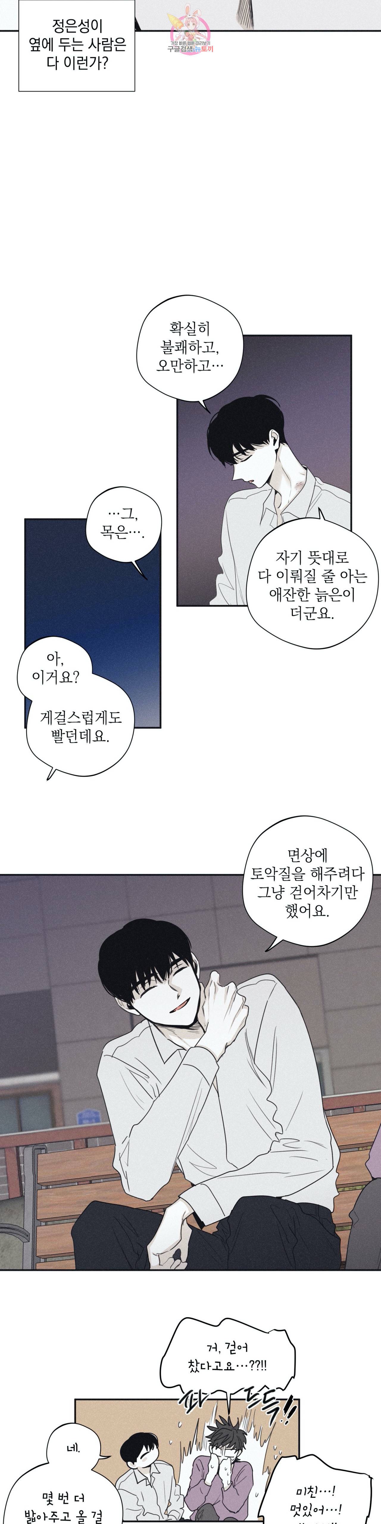 체크 메이트  24화 4