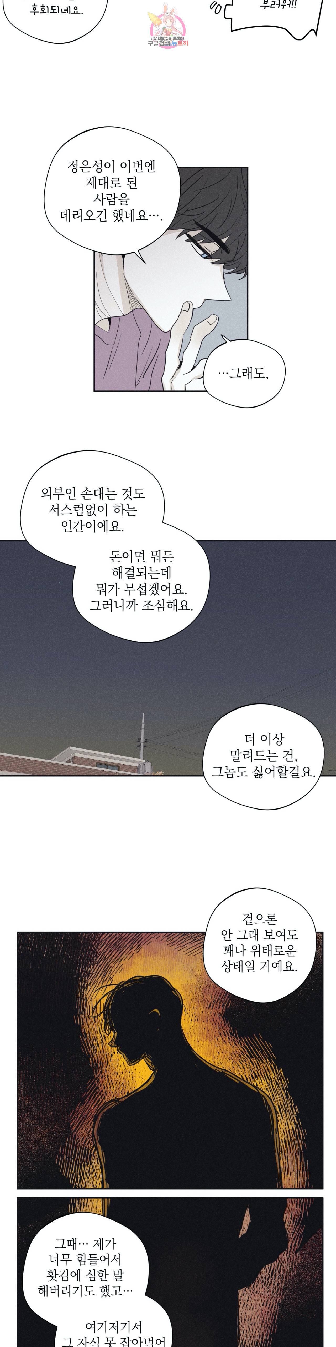 체크 메이트  24화 5
