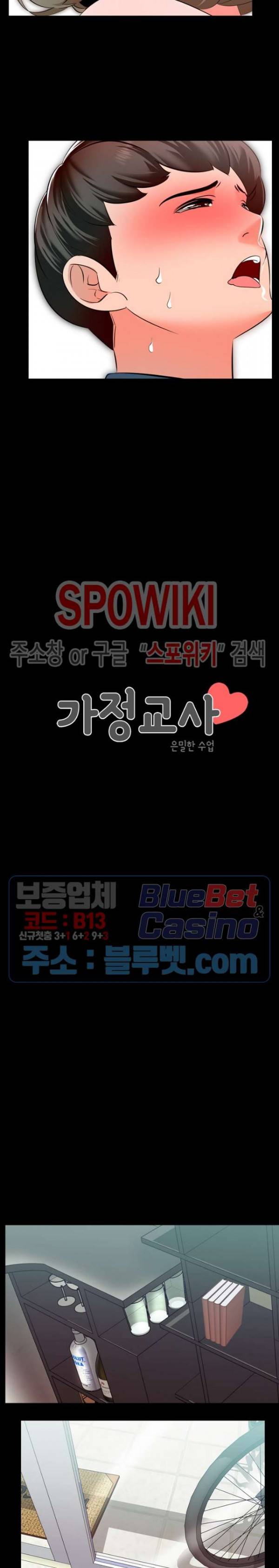 가정교사 7화 2