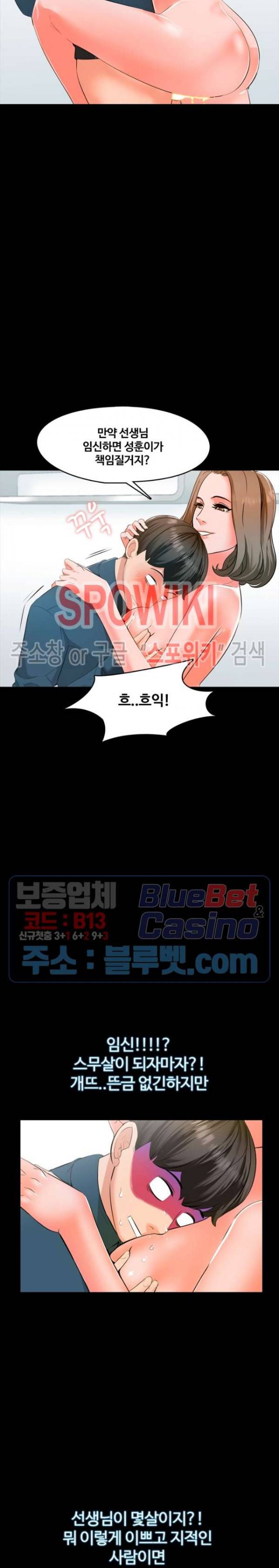 가정교사 7화 5