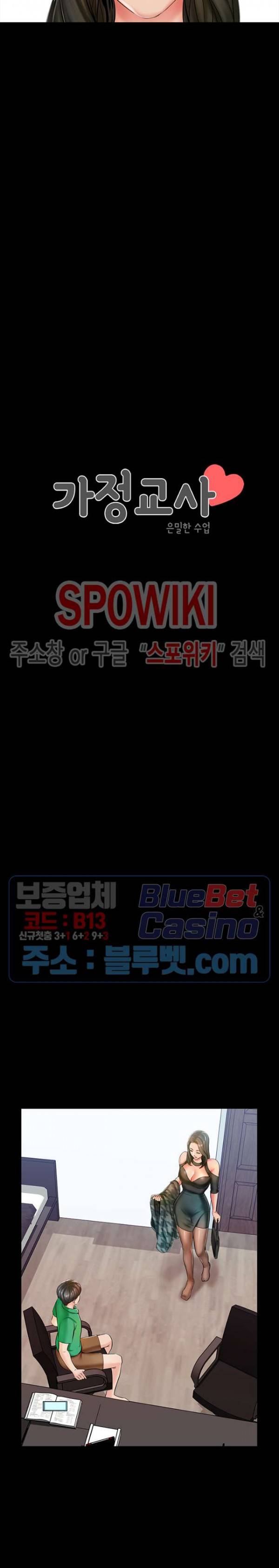 가정교사 14화 3