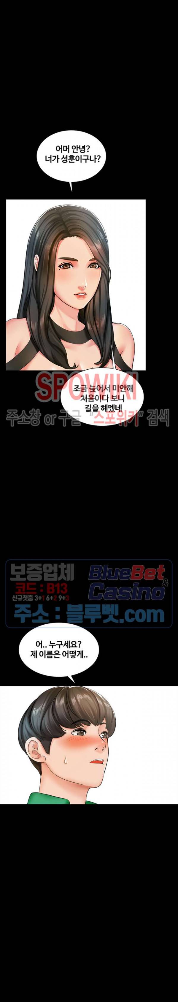 가정교사 14화 4