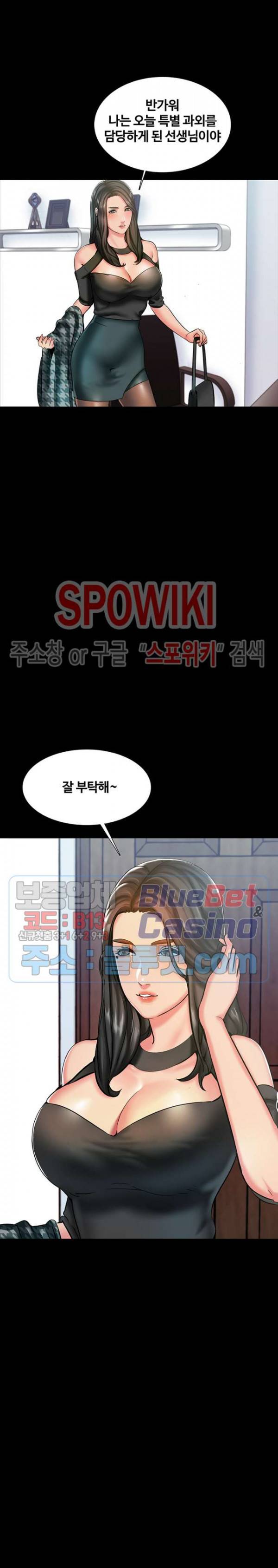 가정교사 14화 5