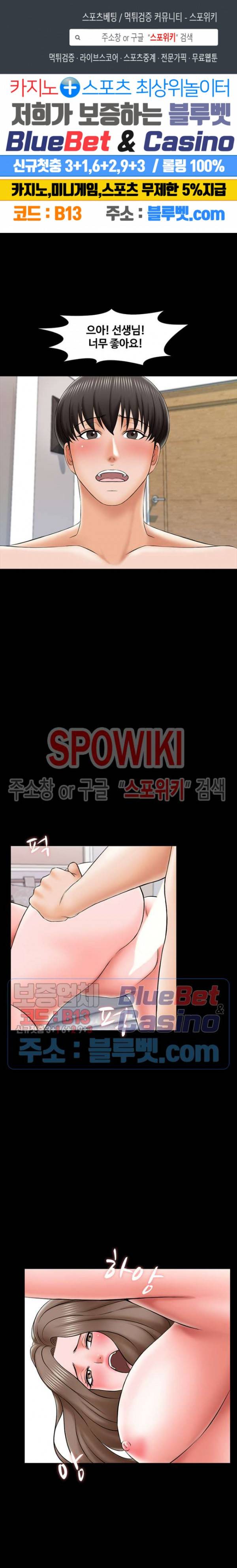 가정교사 21화 1