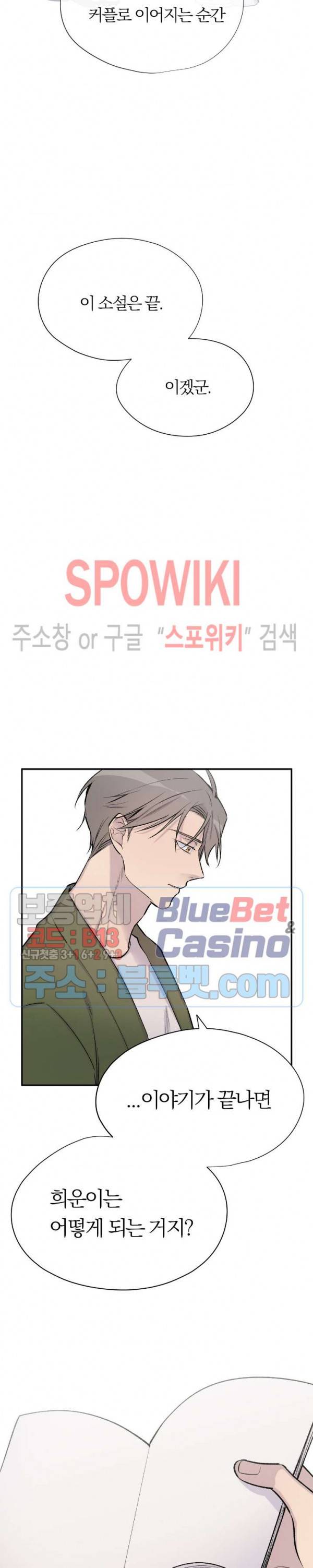 절필하세요 작가님! 25화 4
