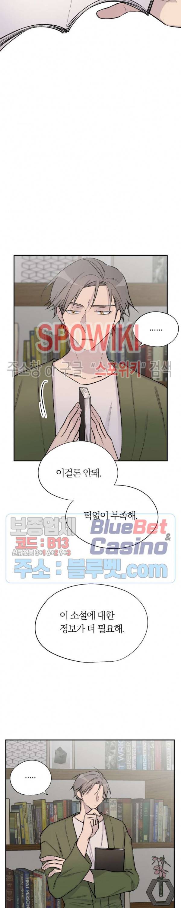 절필하세요 작가님! 25화 5