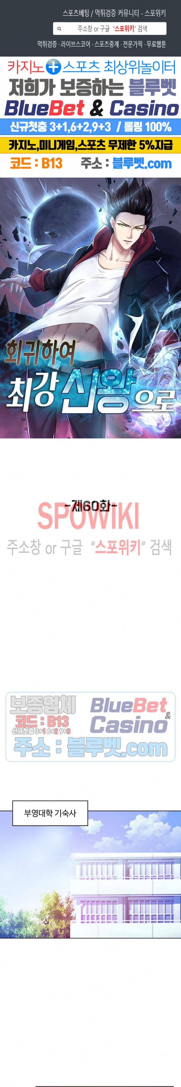 회귀하여 최강 신왕으로 60화 1