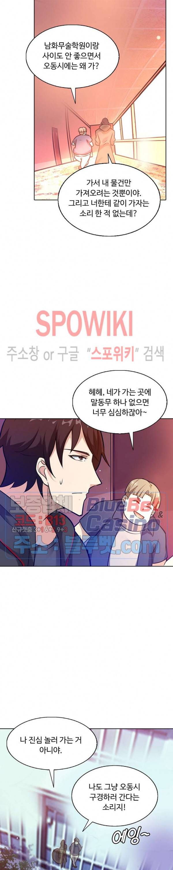 회귀하여 최강 신왕으로 60화 2