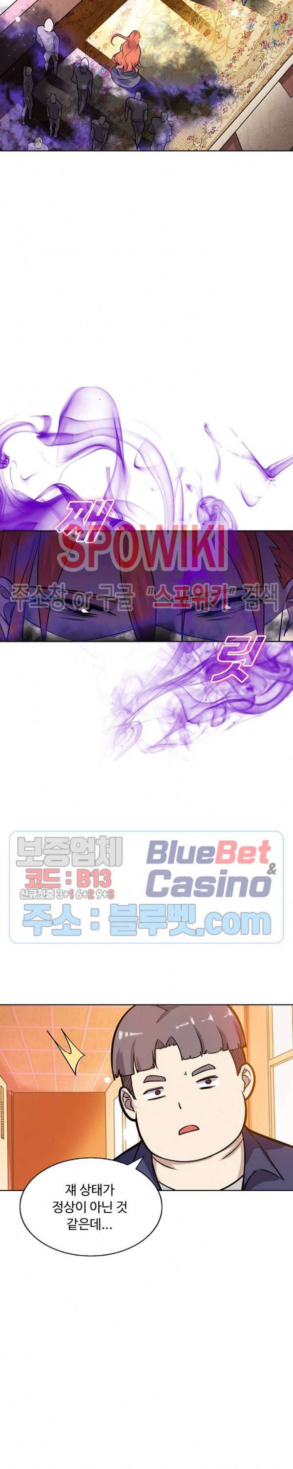 회귀하여 최강 신왕으로 60화 4