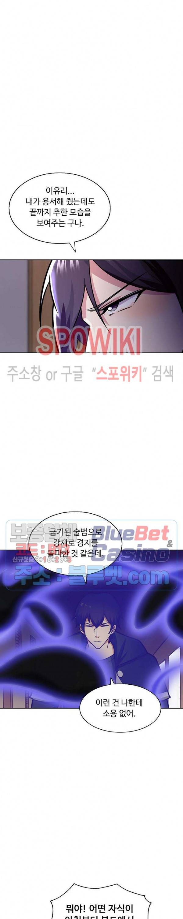 회귀하여 최강 신왕으로 60화 9