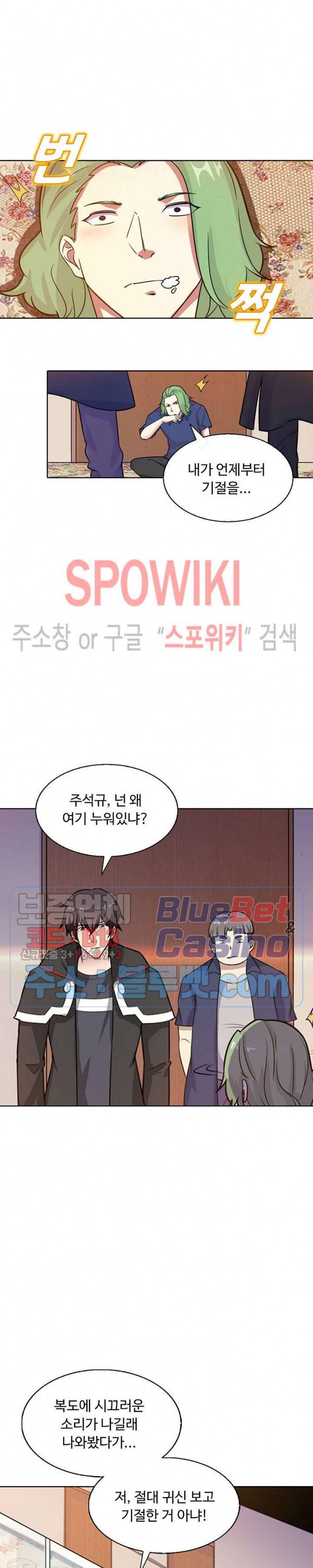 회귀하여 최강 신왕으로 60화 15