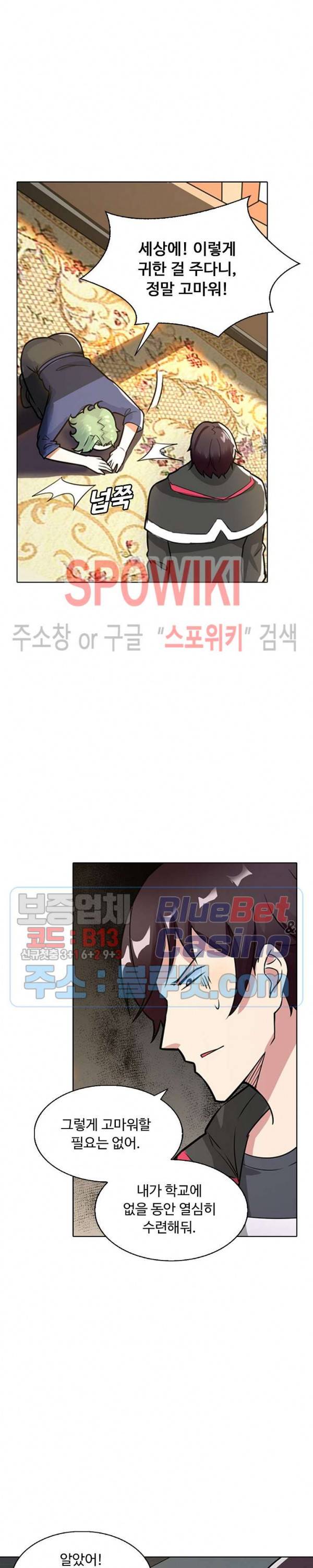 회귀하여 최강 신왕으로 60화 17