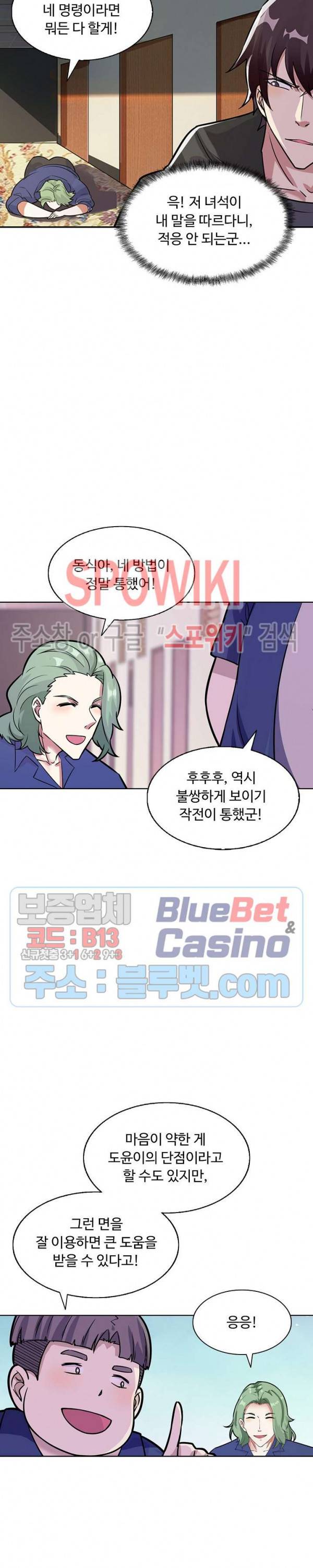 회귀하여 최강 신왕으로 60화 18