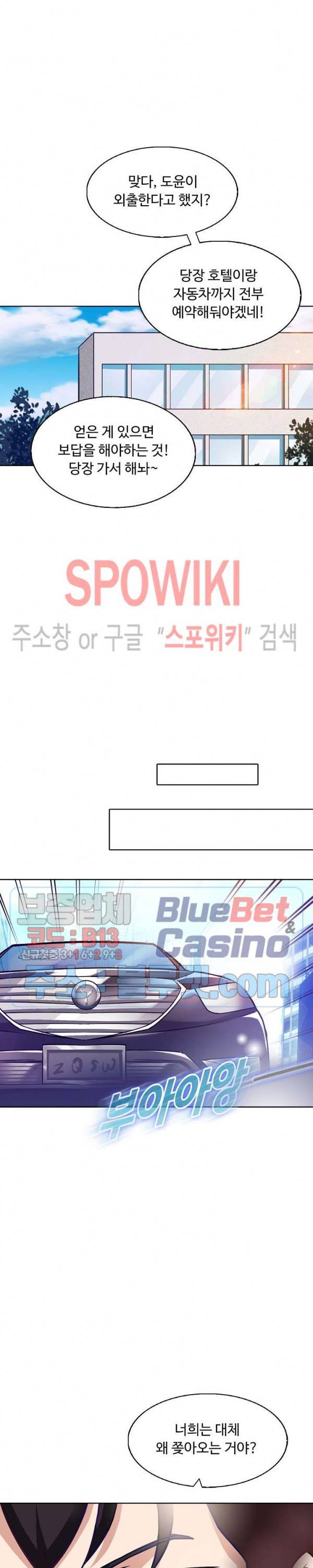 회귀하여 최강 신왕으로 60화 19