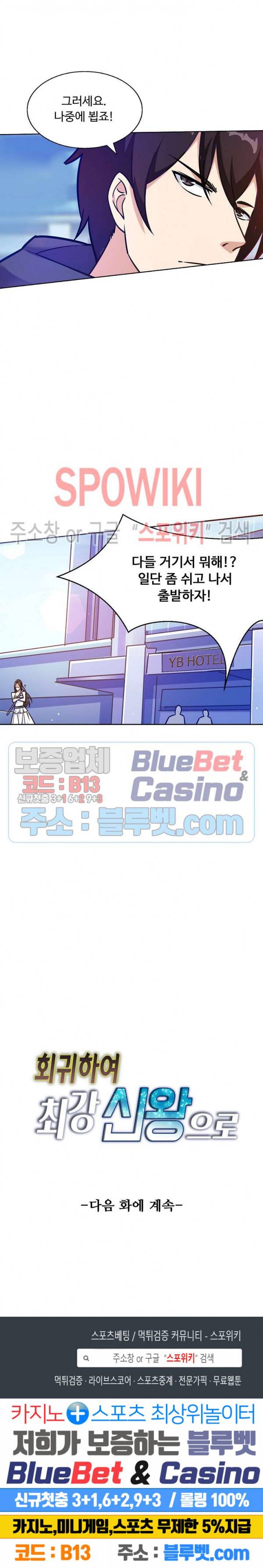회귀하여 최강 신왕으로 60화 23