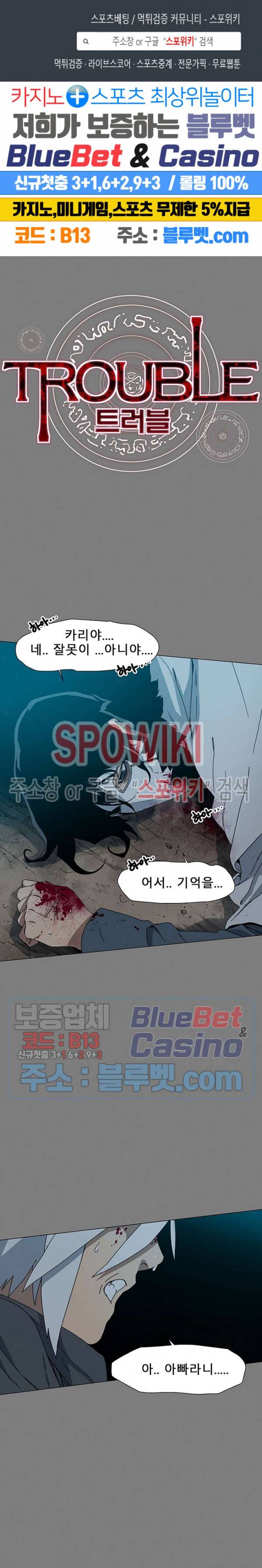 트러블 5화 1