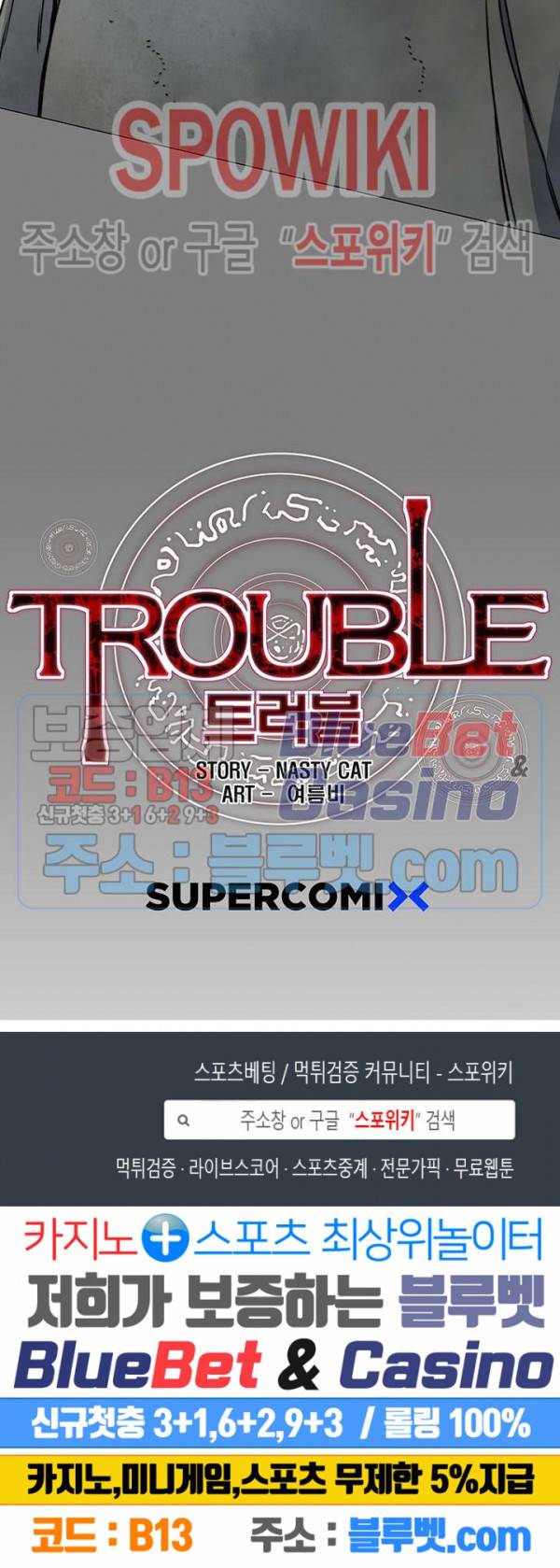 트러블 5화 39