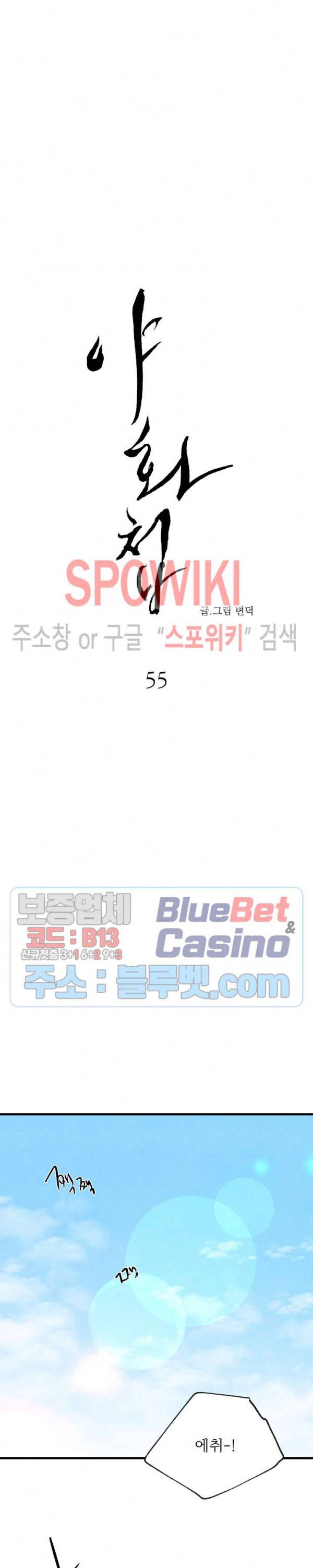 야화첩 55화 3