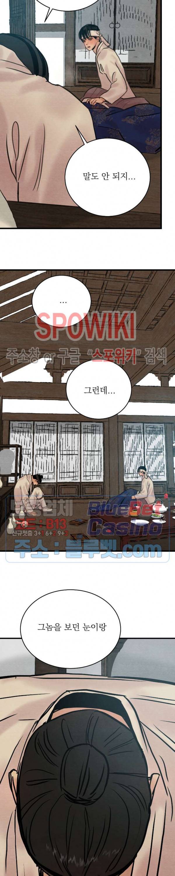 야화첩 55화 6