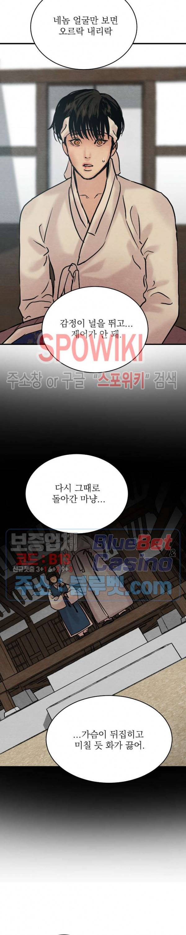 야화첩 55화 8