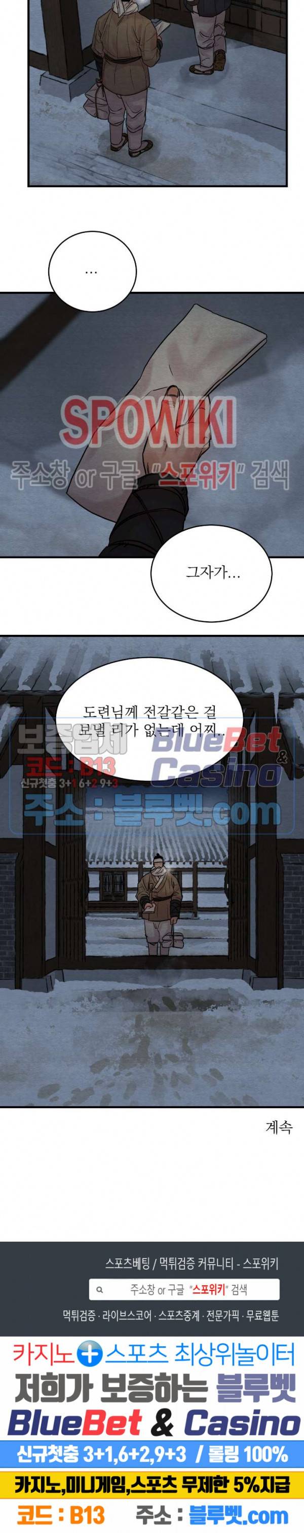야화첩 55화 25