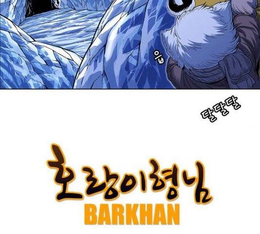 호랑이형님 200화 30
