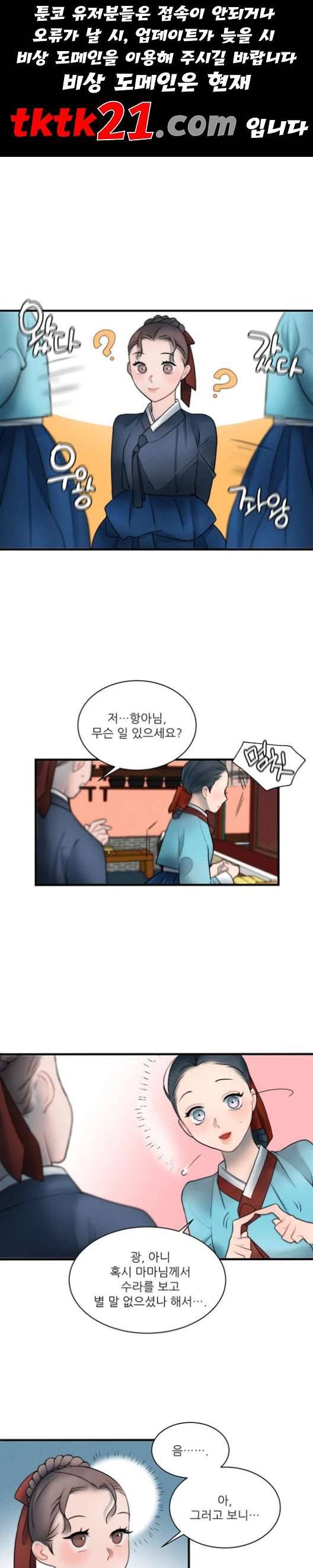광해의 연인 14화 1