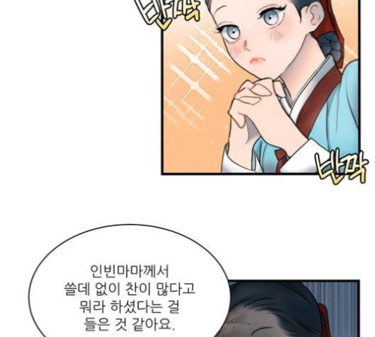 광해의 연인 14화 3
