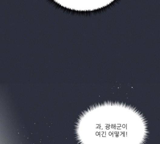 광해의 연인 14화 18
