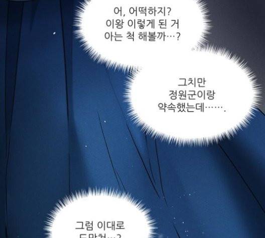 광해의 연인 14화 21