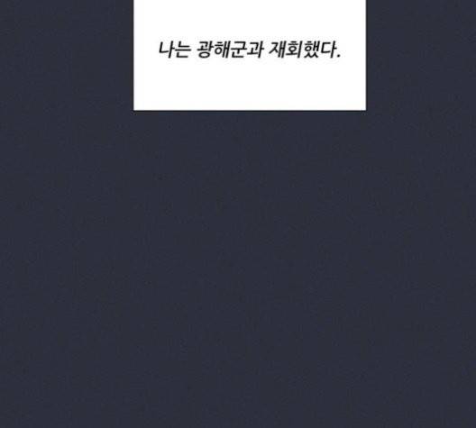 광해의 연인 14화 47