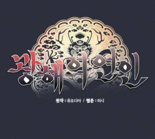 광해의 연인 14화 49