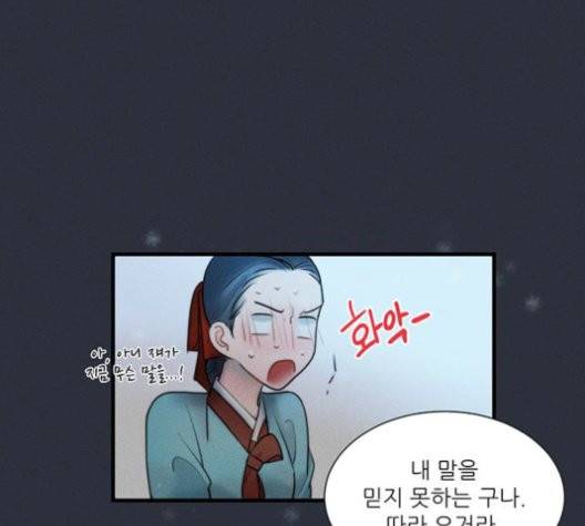 광해의 연인 14화 71