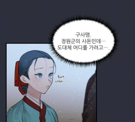 광해의 연인 14화 108