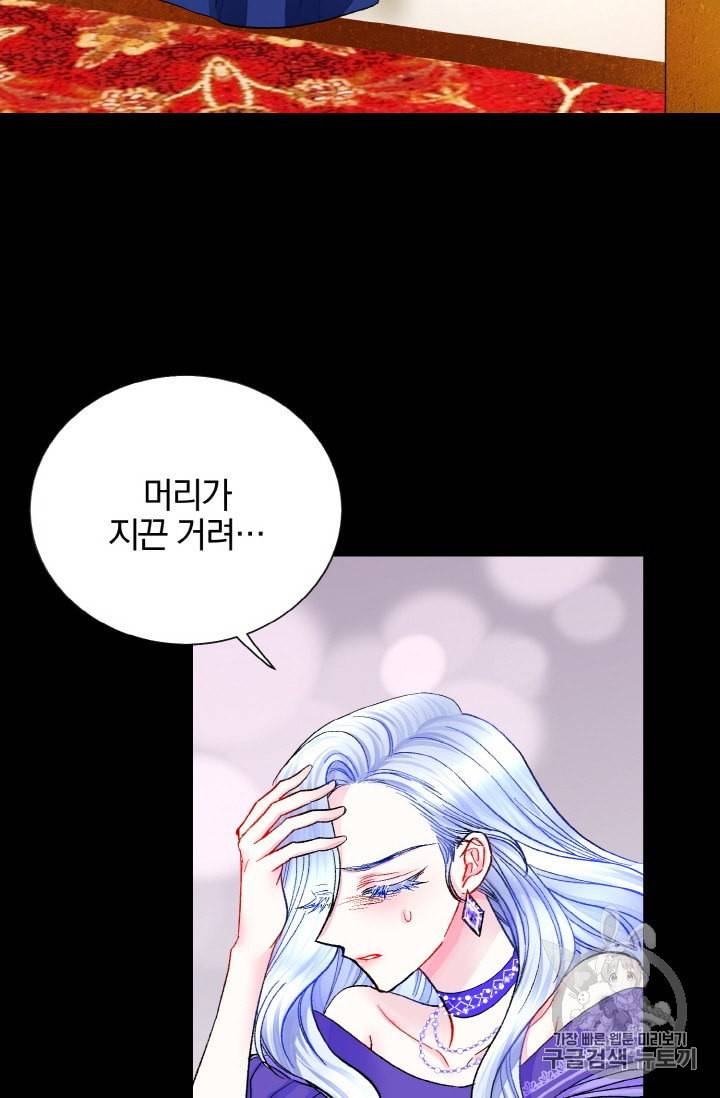 극한 공녀 37화 6