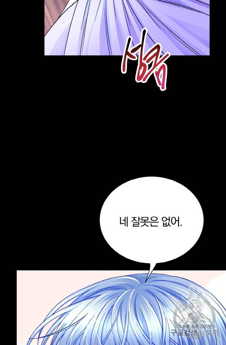 극한 공녀 37화 14