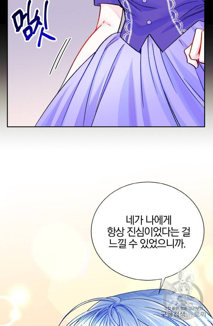 극한 공녀 37화 16