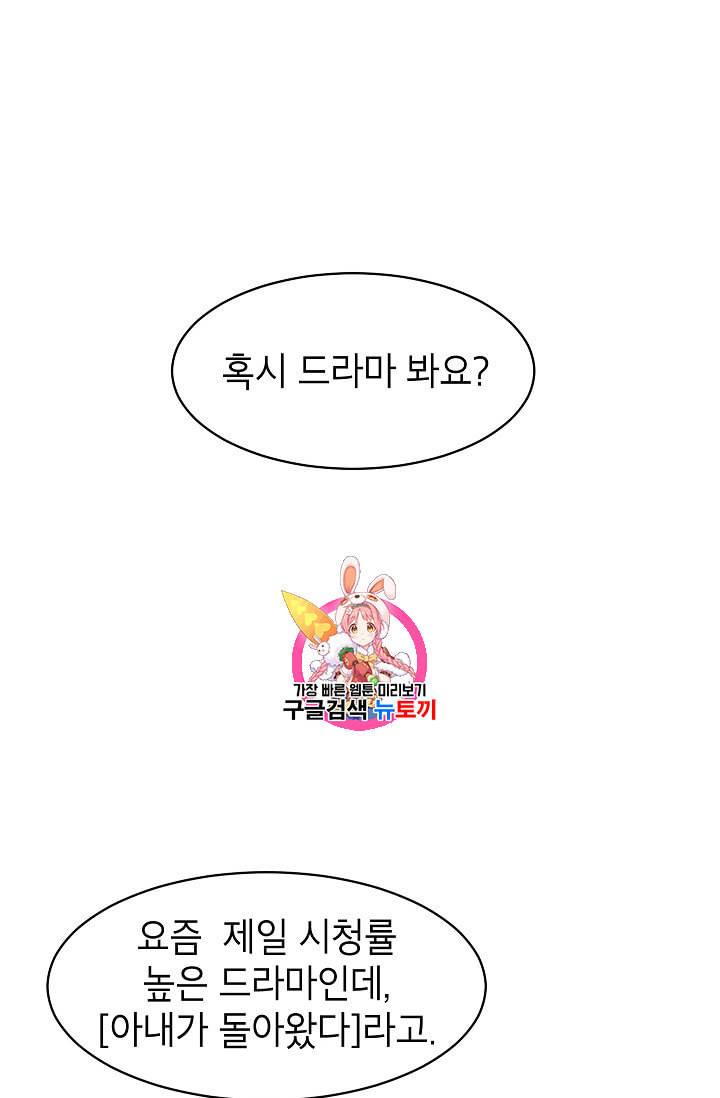 아내가 돌아왔다 카카오 13화 1