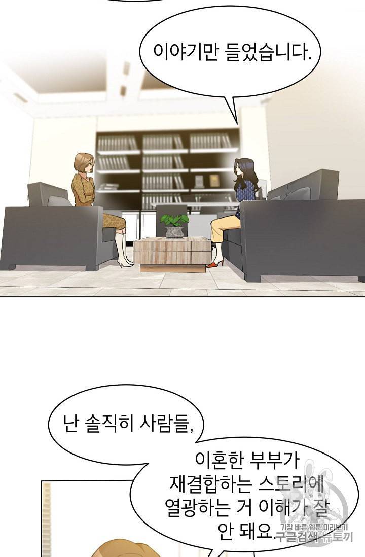 아내가 돌아왔다 카카오 13화 2