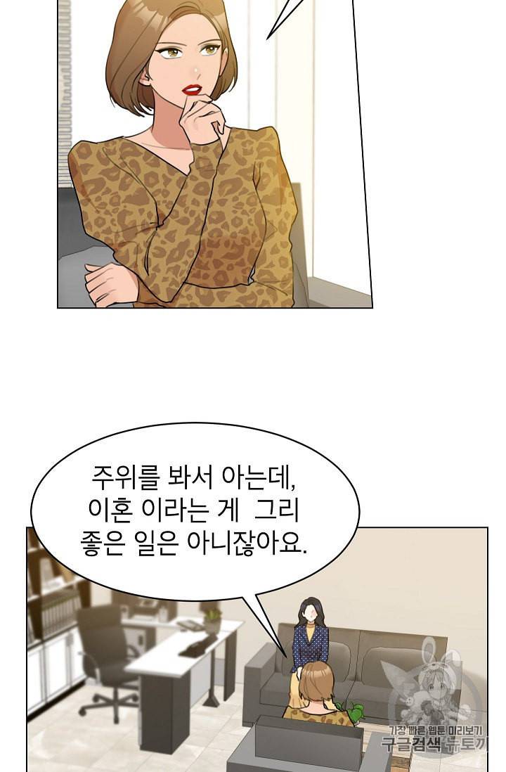 아내가 돌아왔다 카카오 13화 3