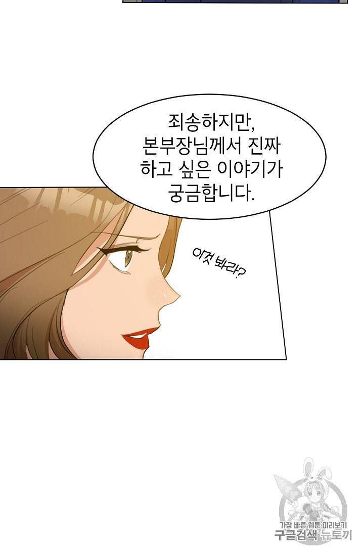 아내가 돌아왔다 카카오 13화 5