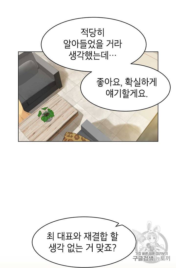 아내가 돌아왔다 카카오 13화 6