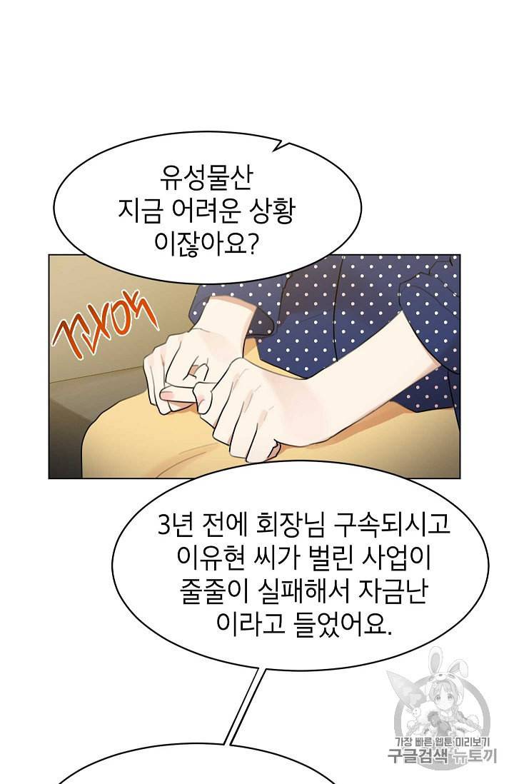 아내가 돌아왔다 카카오 13화 8
