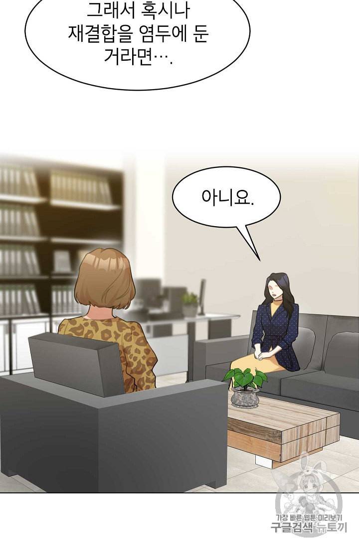 아내가 돌아왔다 카카오 13화 9