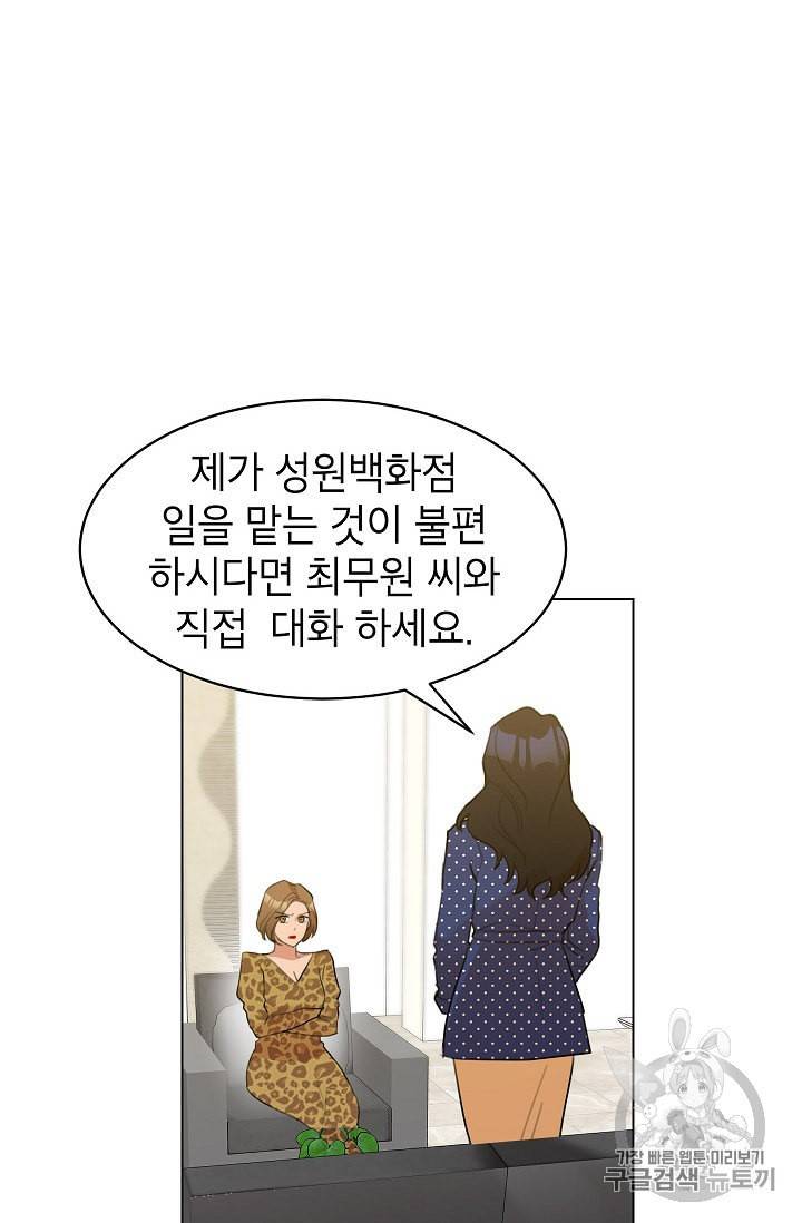 아내가 돌아왔다 카카오 13화 11
