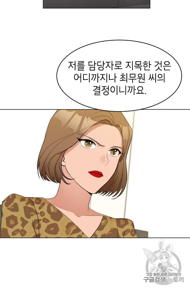 아내가 돌아왔다 카카오 13화 12