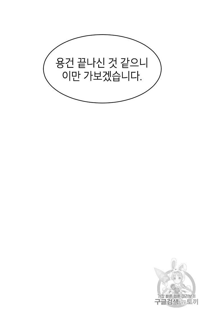 아내가 돌아왔다 카카오 13화 13